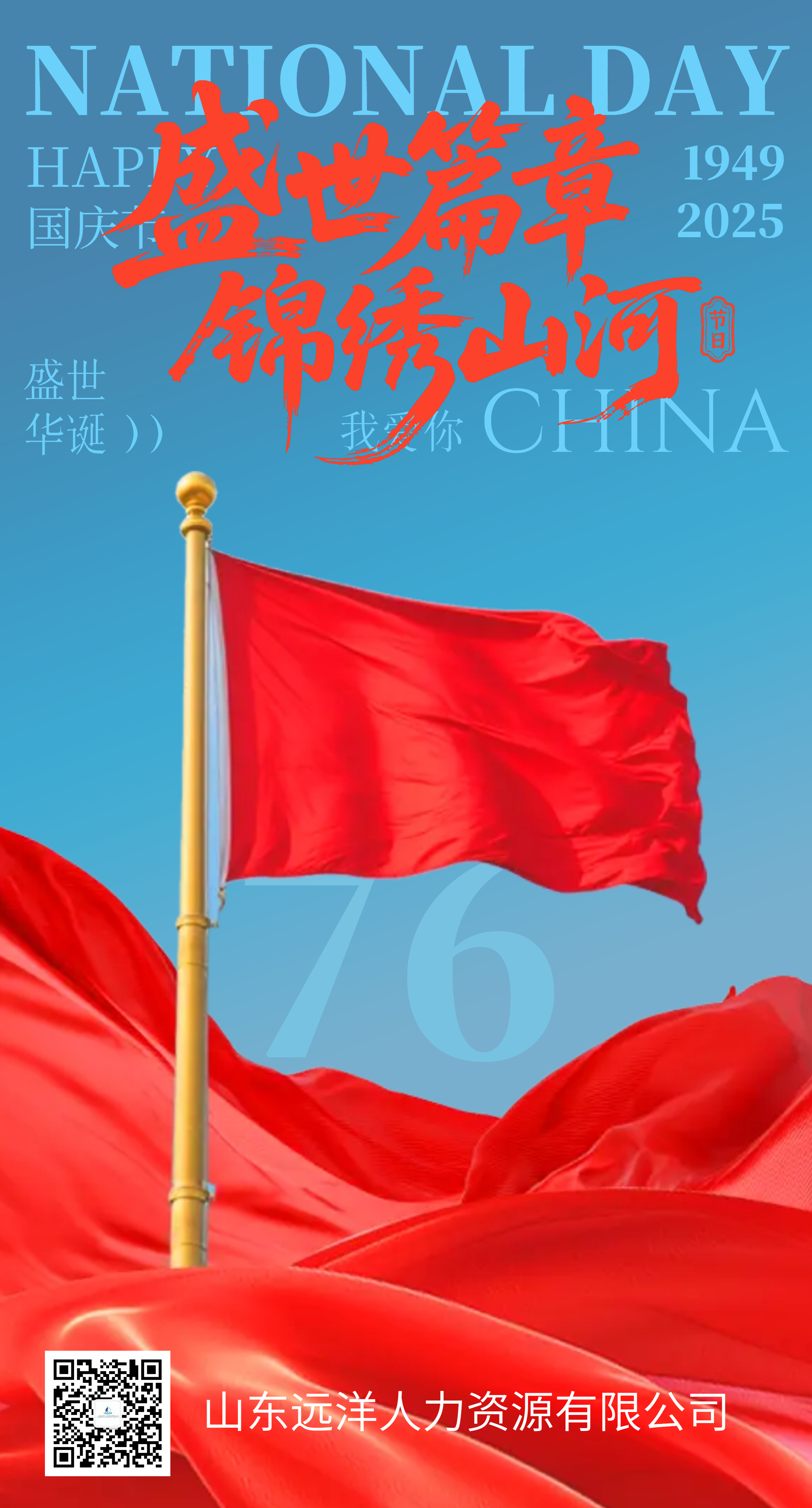 實景風(fēng)國慶節(jié)祝福賀卡表白祖國企業(yè)祝福.png